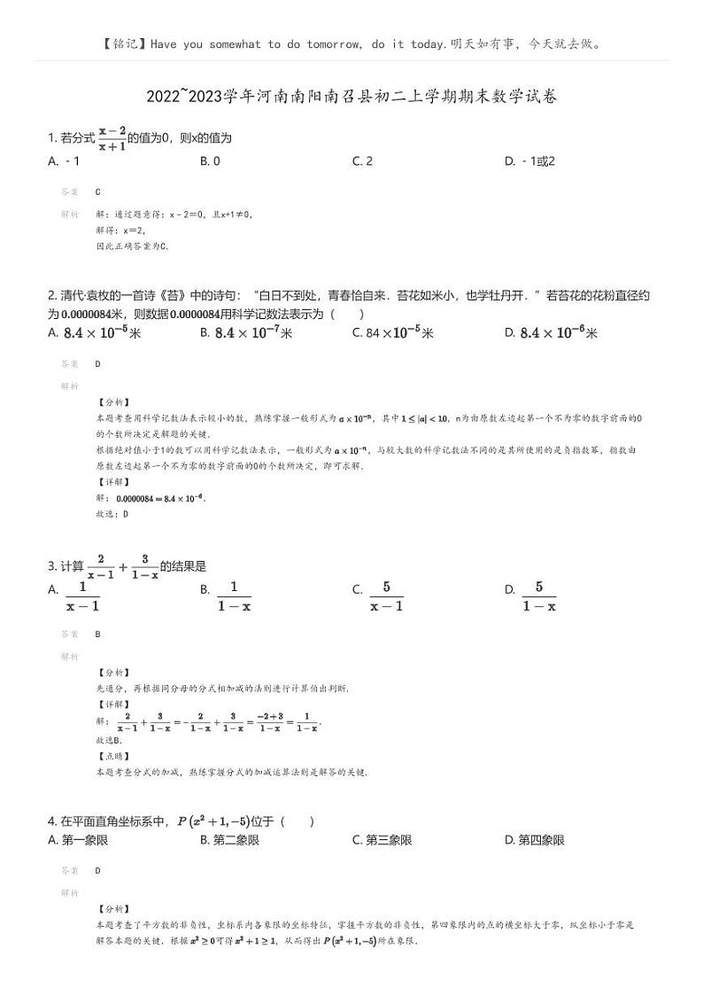 [数学]2022_2023学年河南南阳南召县初二上学期期末数学试卷解析版第1页