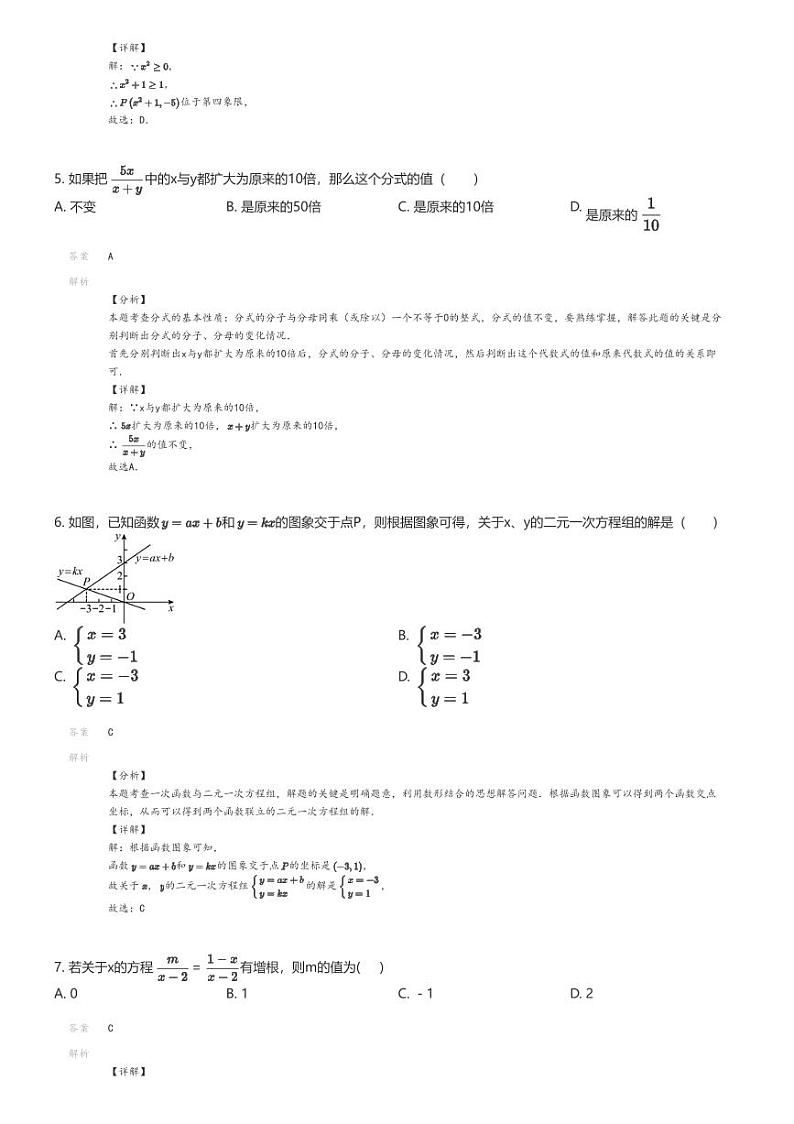 [数学]2022_2023学年河南南阳南召县初二上学期期末数学试卷解析版第2页
