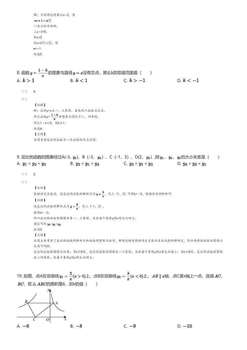 [数学]2022_2023学年河南南阳南召县初二上学期期末数学试卷解析版第3页