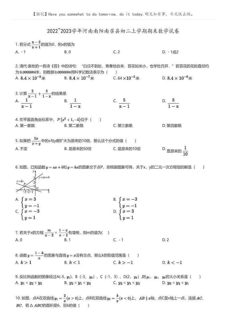 [数学]2022_2023学年河南南阳南召县初二上学期期末数学试卷原题版第1页