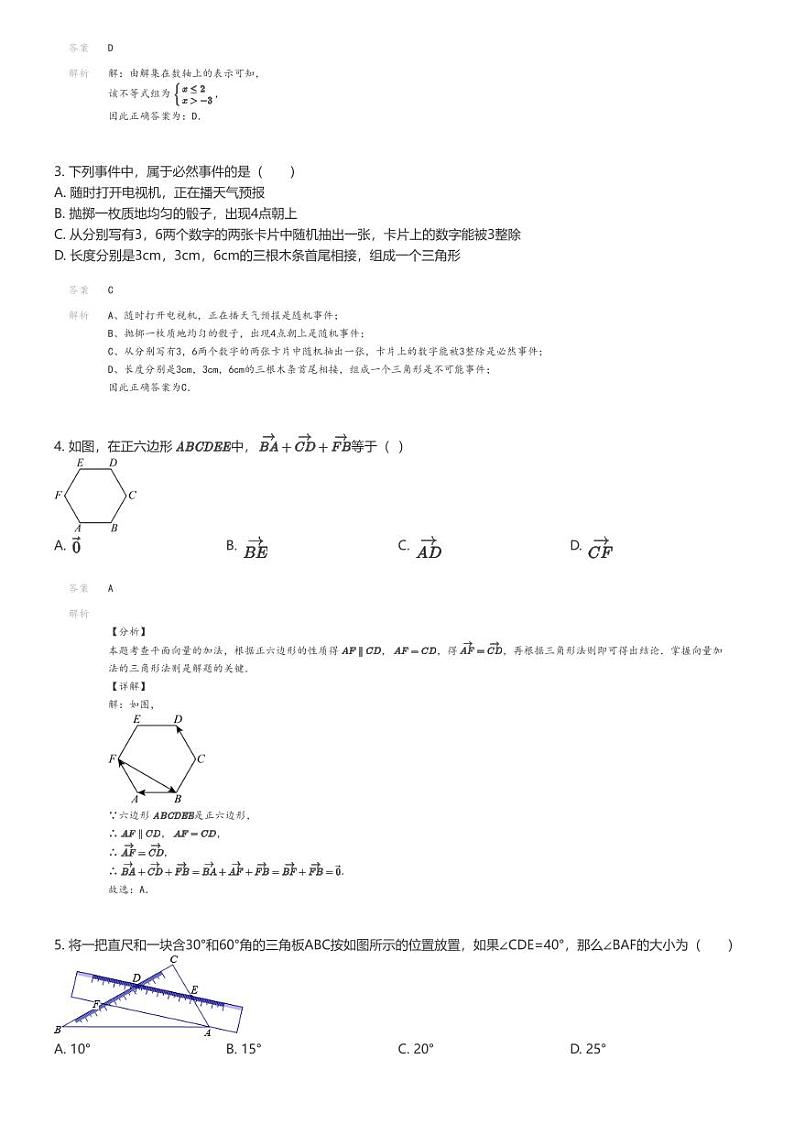 [数学]2021_2022学年上海静安区上海市彭浦第三中学初三下学期开学考试数学试卷(第一次摸底)解析版第2页