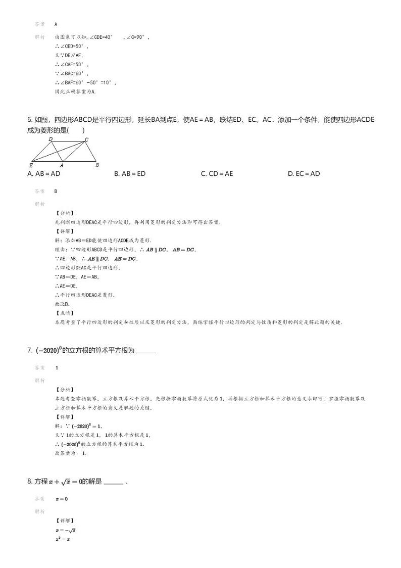 [数学]2021_2022学年上海静安区上海市彭浦第三中学初三下学期开学考试数学试卷(第一次摸底)解析版第3页