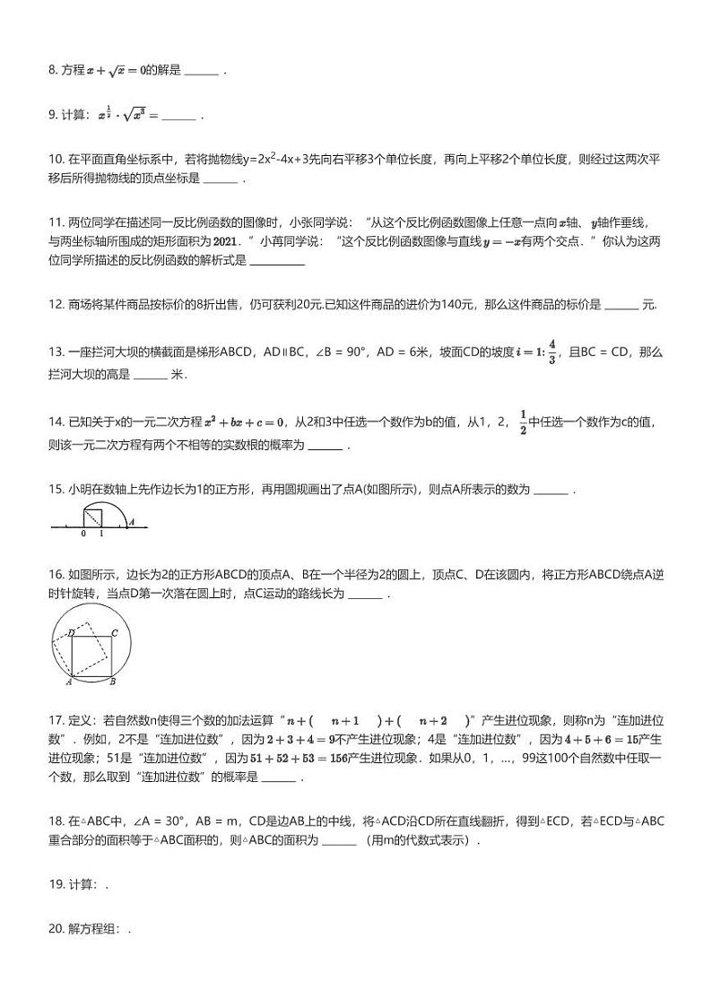 [数学]2021_2022学年上海静安区上海市彭浦第三中学初三下学期开学考试数学试卷(第一次摸底)原题版第2页
