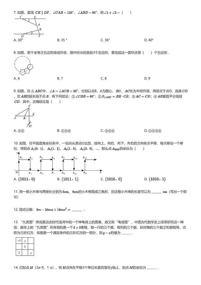 [数学]2022_2023学年广东江门新会区初一下学期期末数学试卷(尚雅中学)原题版第2页