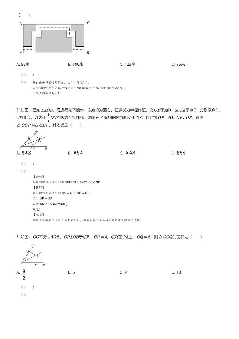 [数学]2022_2023学年广东江门新会区初一下学期期末数学试卷(尚雅中学)解析版第2页