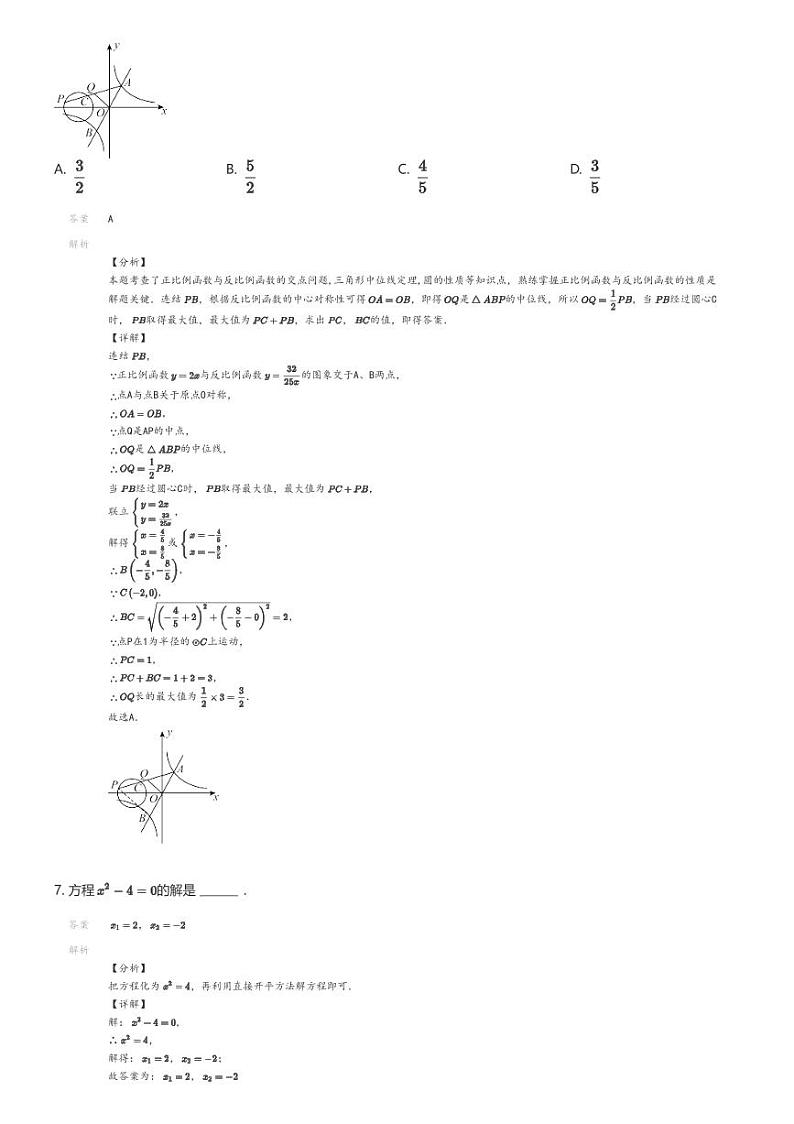 [数学]2022_2023学年江苏镇江丹阳市初三上学期月考数学试卷(正则初级中学校际联考)(原题版+解析版)03
