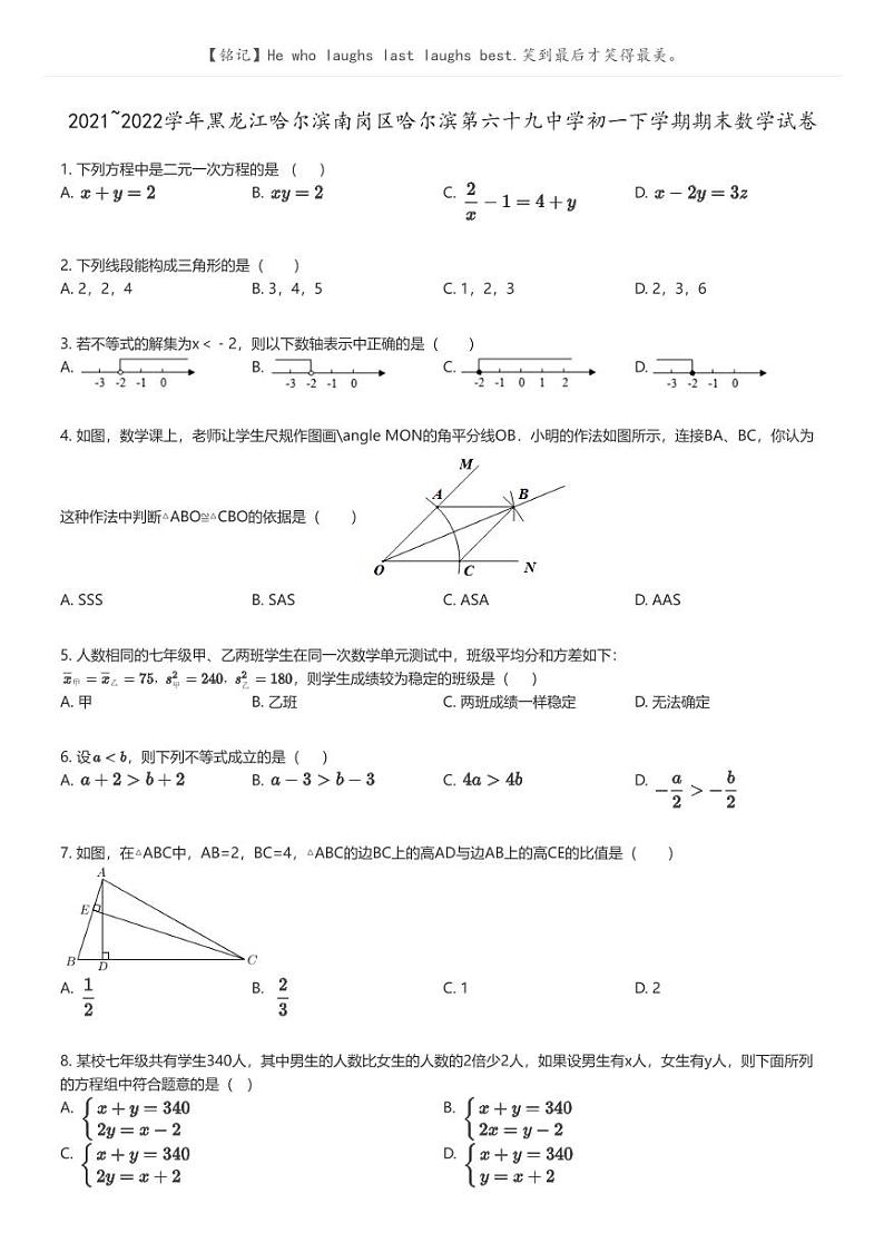 [数学]2021_2022学年黑龙江哈尔滨南岗区哈尔滨第六十九中学初一下学期期末数学试卷(原题版+解析版)01