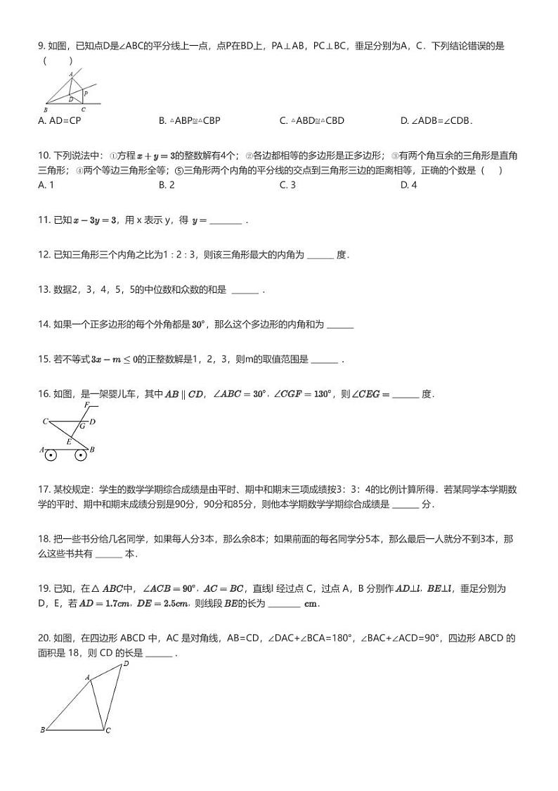 [数学]2021_2022学年黑龙江哈尔滨南岗区哈尔滨第六十九中学初一下学期期末数学试卷(原题版+解析版)02