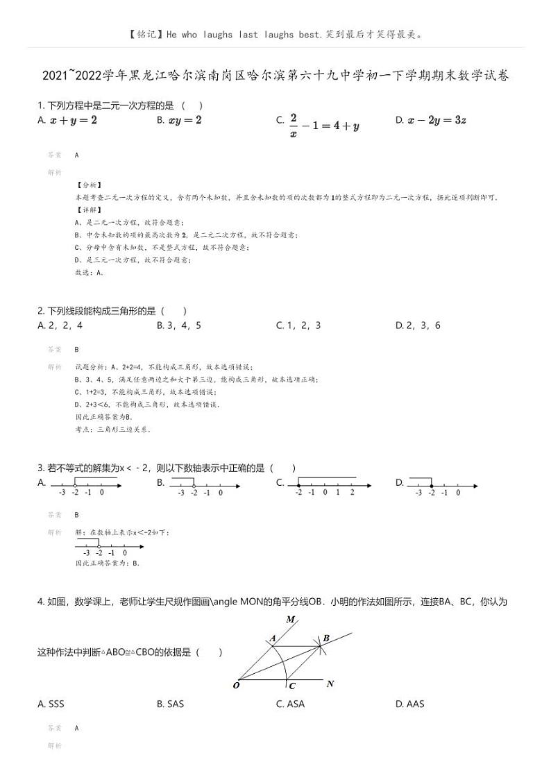 [数学]2021_2022学年黑龙江哈尔滨南岗区哈尔滨第六十九中学初一下学期期末数学试卷(原题版+解析版)01