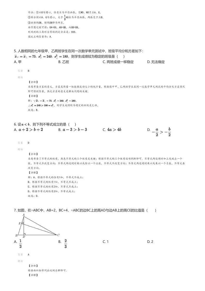 [数学]2021_2022学年黑龙江哈尔滨南岗区哈尔滨第六十九中学初一下学期期末数学试卷(原题版+解析版)02