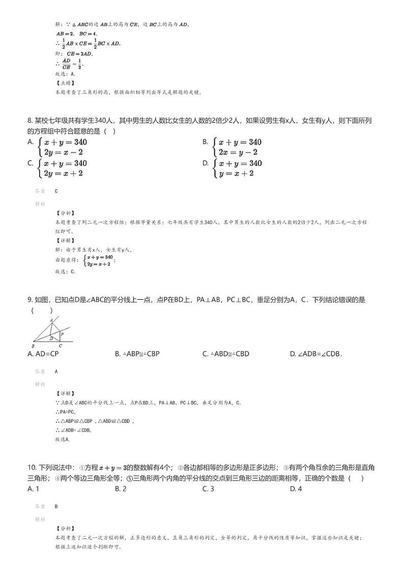 [数学]2021_2022学年黑龙江哈尔滨南岗区哈尔滨第六十九中学初一下学期期末数学试卷(原题版+解析版)03