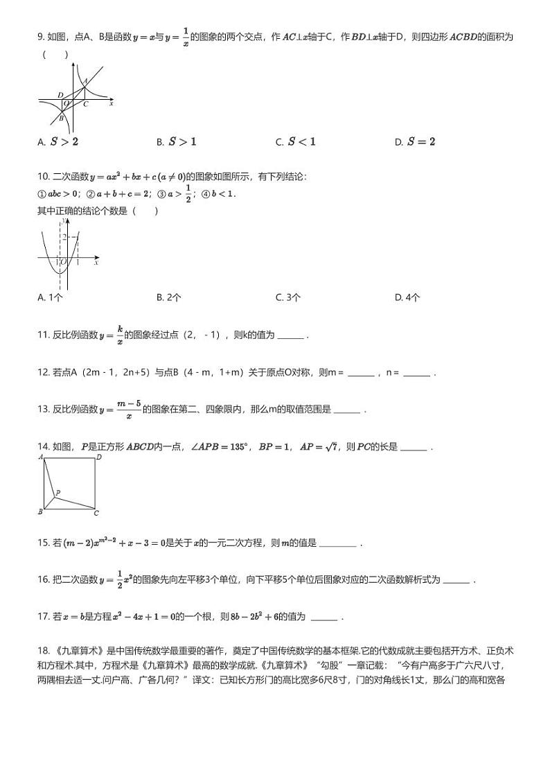 [数学]2021_2022学年北京东城区北京市第一七一中学初三上学期开学考试数学试卷(原题版+解析版)02