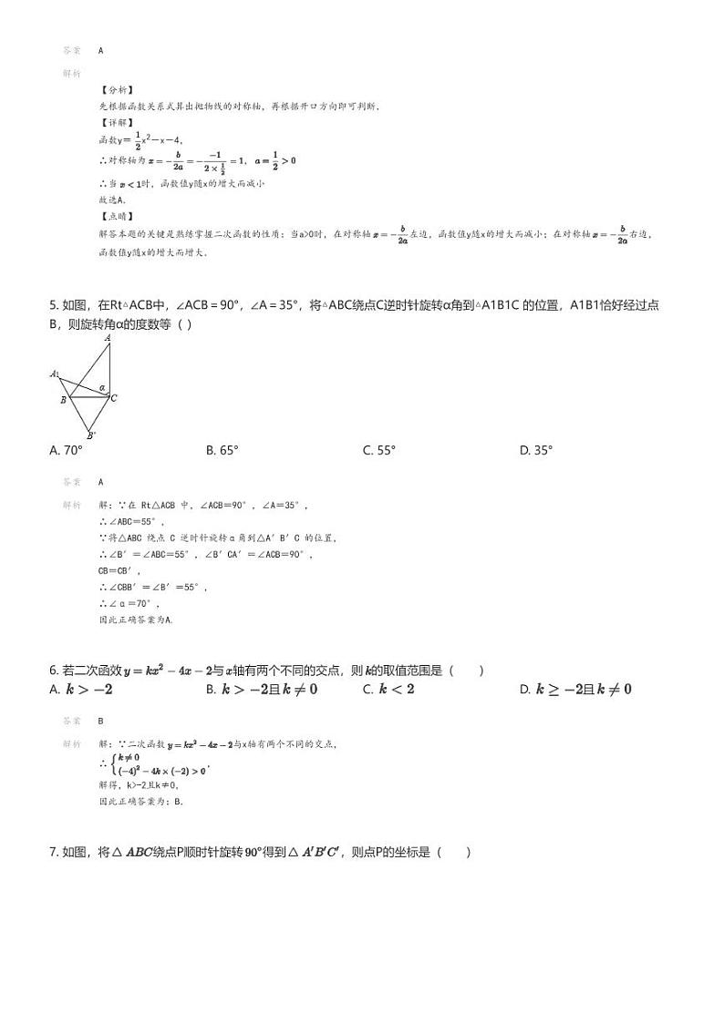[数学]2021_2022学年北京东城区北京市第一七一中学初三上学期开学考试数学试卷(原题版+解析版)02
