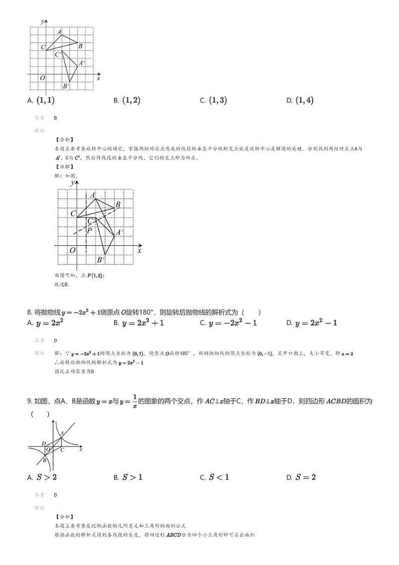 [数学]2021_2022学年北京东城区北京市第一七一中学初三上学期开学考试数学试卷(原题版+解析版)03