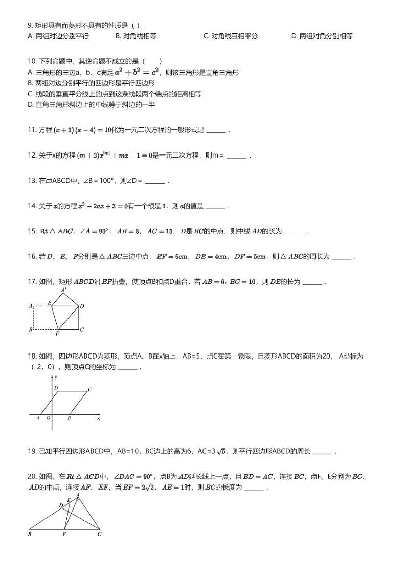 [数学]2021_2022学年黑龙江哈尔滨南岗区哈尔滨第四十七中学初二下学期月考数学试卷(原题版+解析版)02