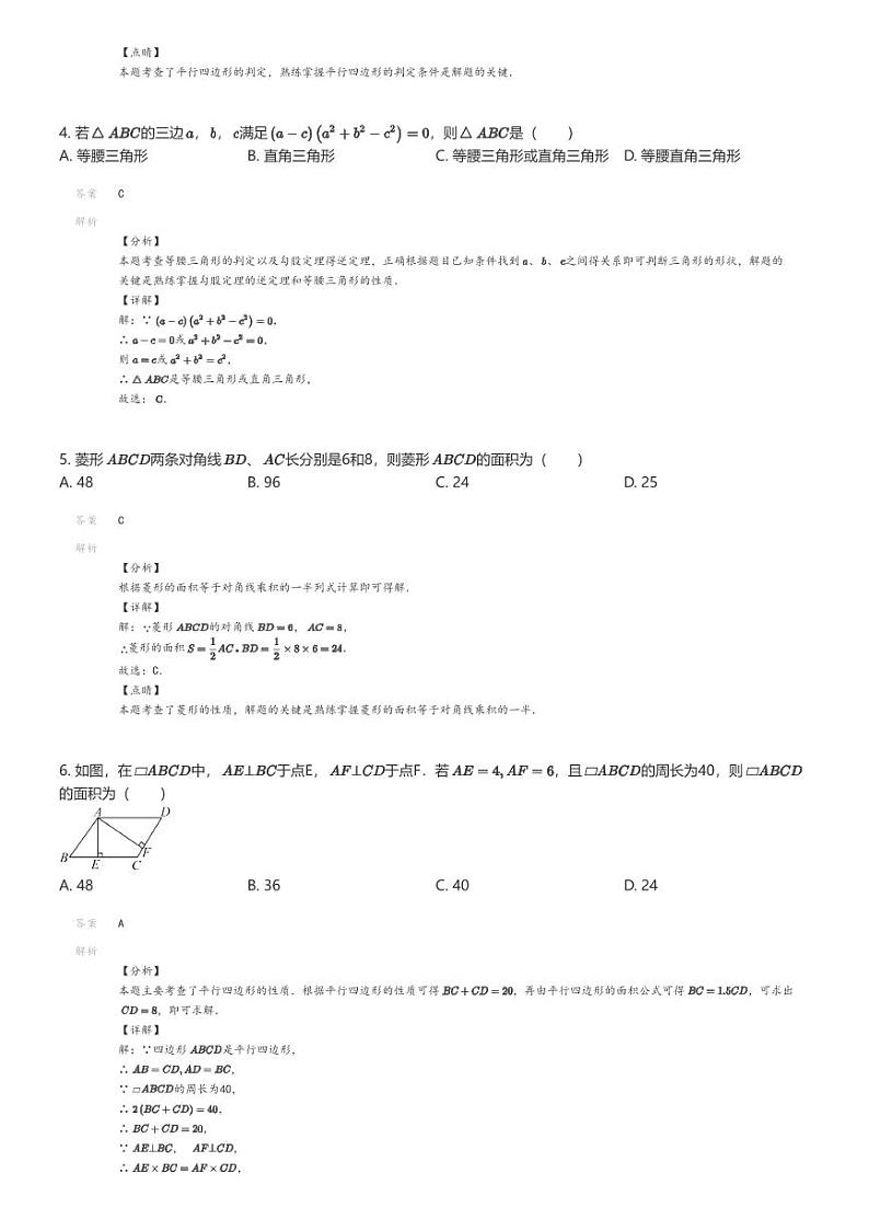 [数学]2021_2022学年黑龙江哈尔滨南岗区哈尔滨第四十七中学初二下学期月考数学试卷(原题版+解析版)02