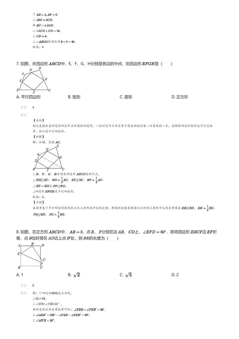 [数学]2021_2022学年黑龙江哈尔滨南岗区哈尔滨第四十七中学初二下学期月考数学试卷(原题版+解析版)03
