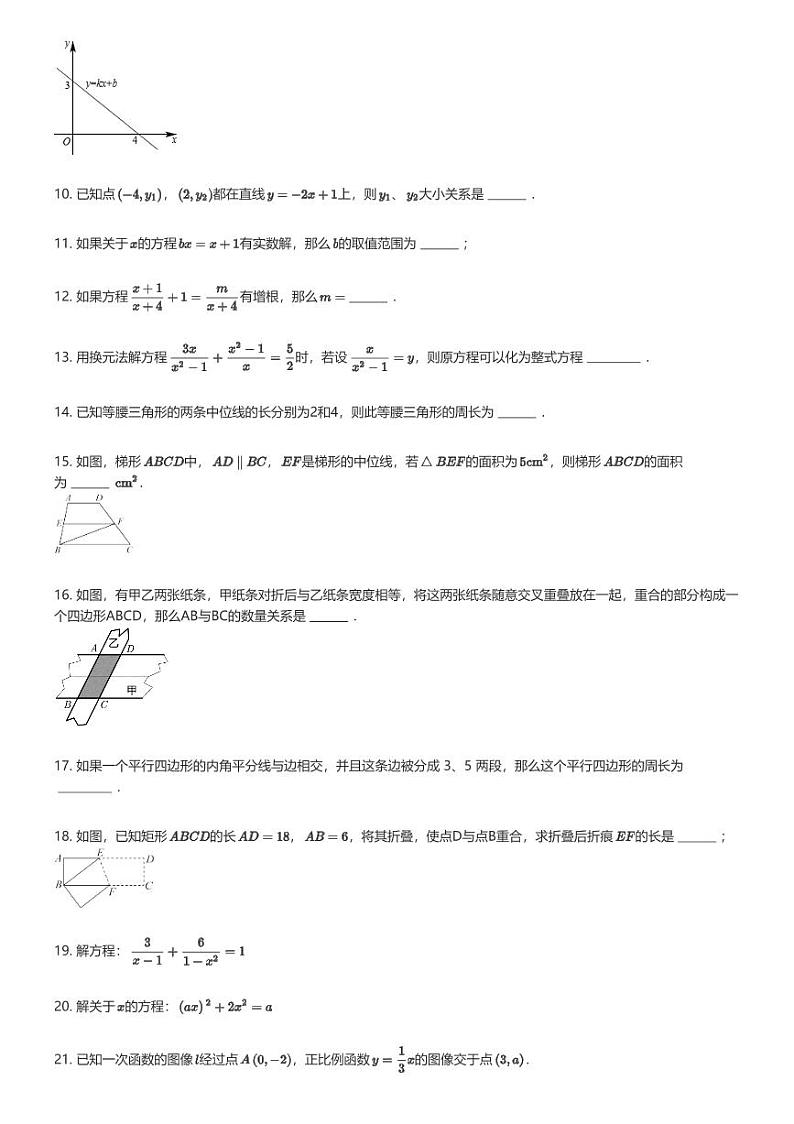 [数学]2022_2023学年上海浦东新区浦东新区模范中学初二下学期期末数学试卷(原题版+解析版)02