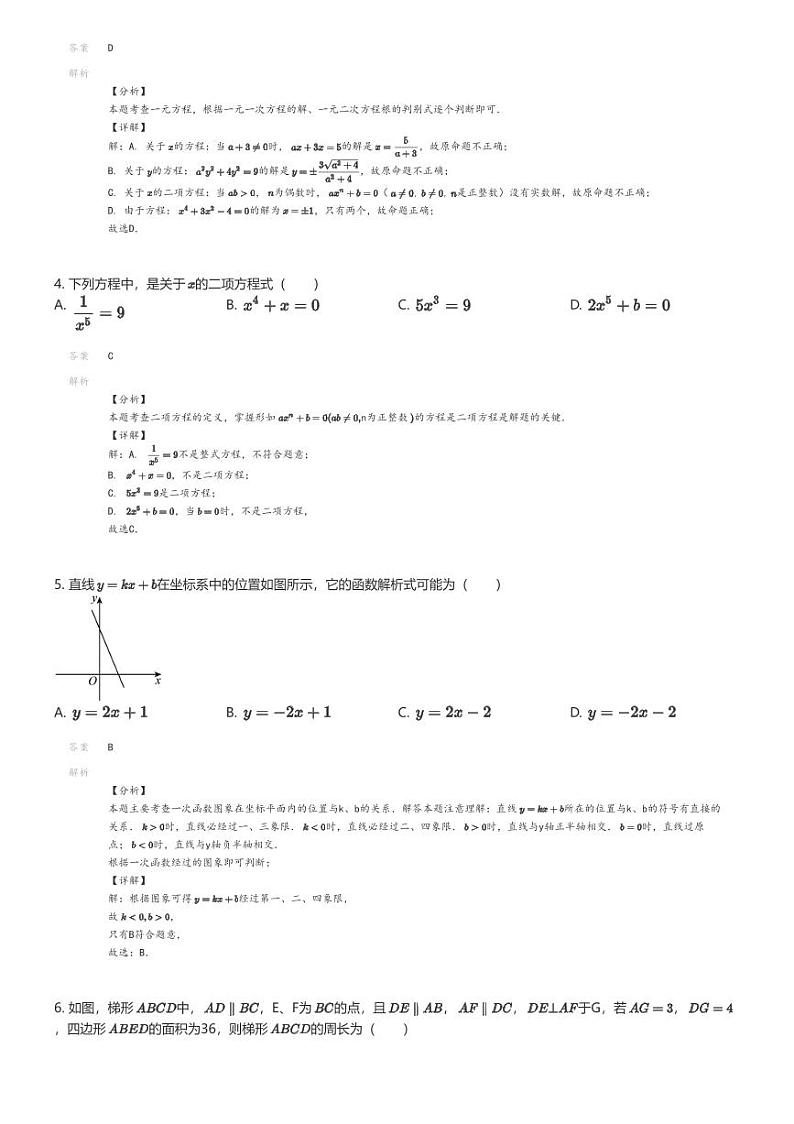 [数学]2022_2023学年上海浦东新区浦东新区模范中学初二下学期期末数学试卷(原题版+解析版)02