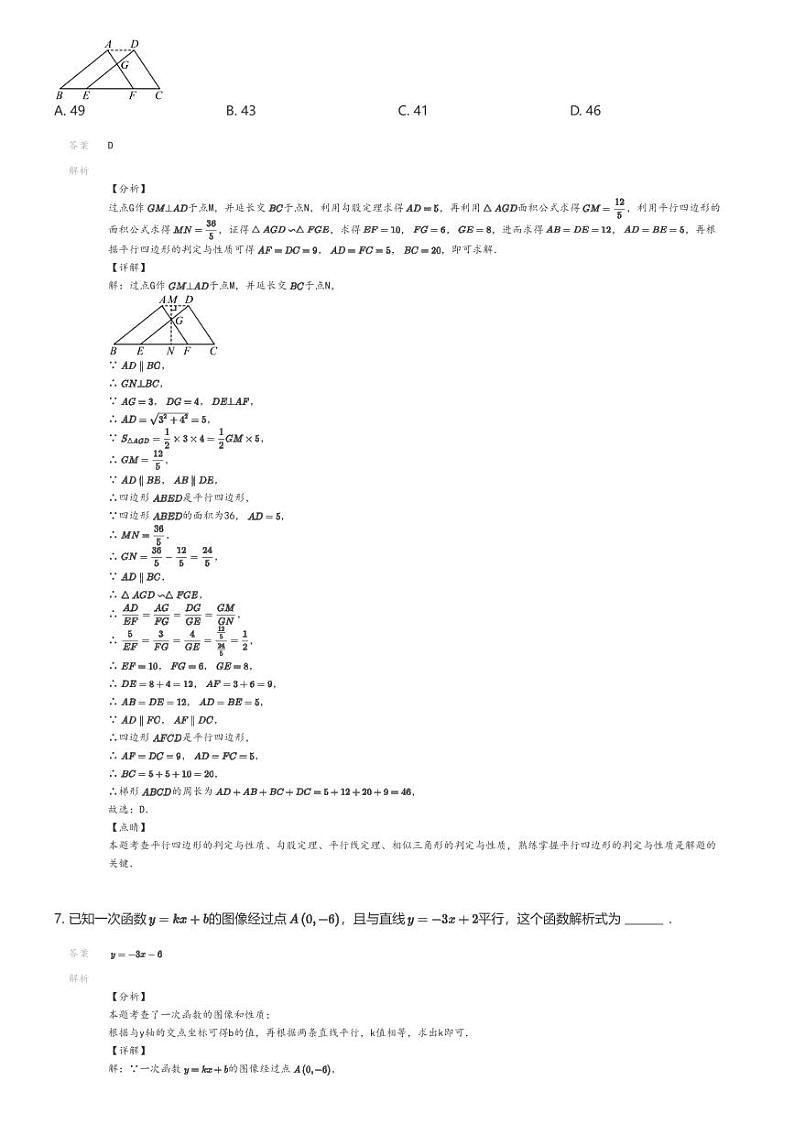 [数学]2022_2023学年上海浦东新区浦东新区模范中学初二下学期期末数学试卷(原题版+解析版)03