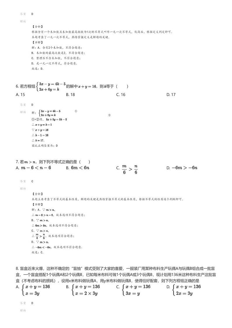 [数学]2021_2022学年广东湛江霞山区湛江市港城实验中学初一下学期期中数学试卷解析版第2页