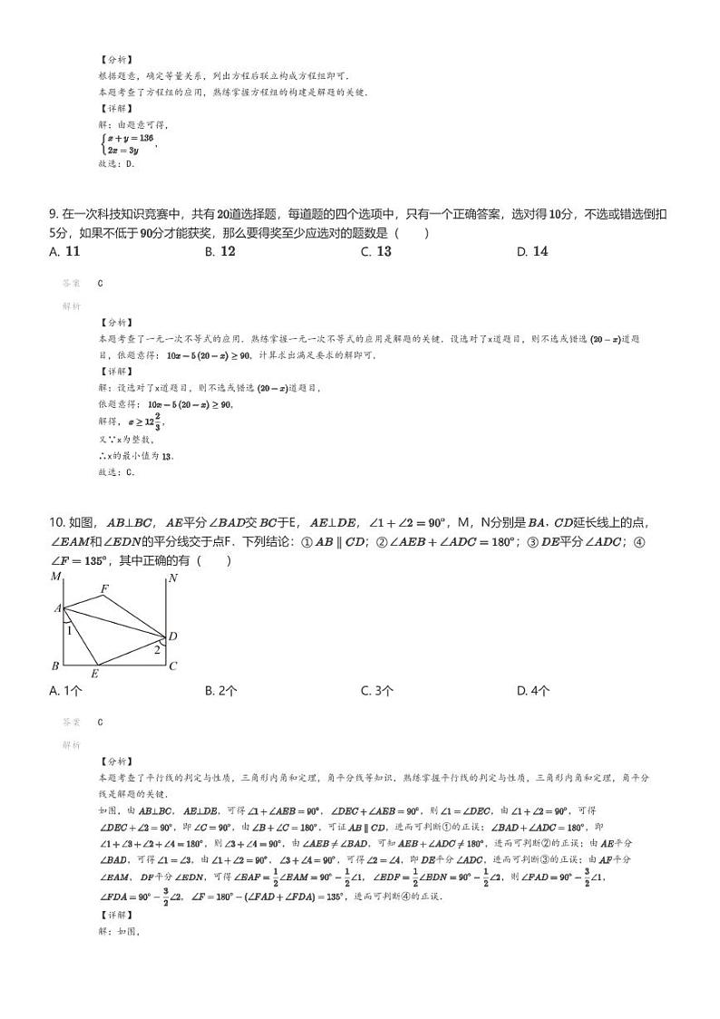 [数学]2021_2022学年广东湛江霞山区湛江市港城实验中学初一下学期期中数学试卷解析版第3页