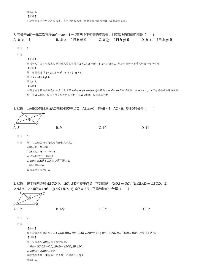 [数学]2021_2022学年黑龙江哈尔滨香坊区哈尔滨市风华中学校初二下学期月考数学试卷(原题版+解析版)03