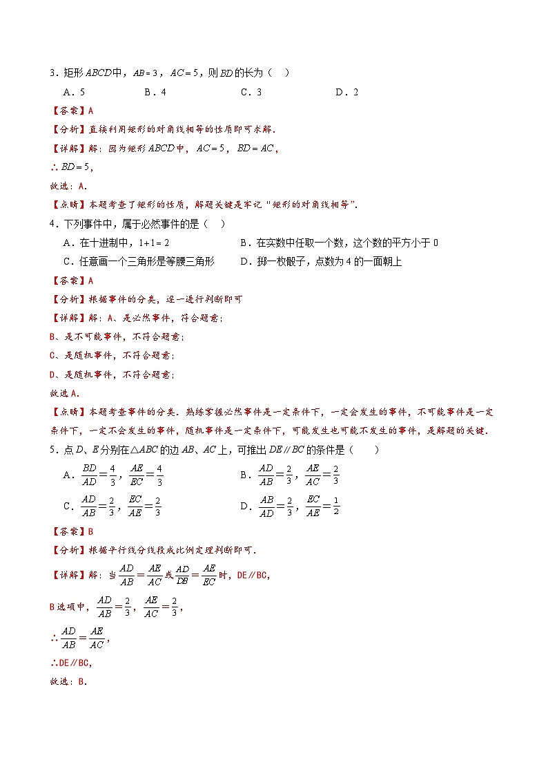 数学（上海专用，沪教版）-2024年新九年级开学摸底考试卷02
