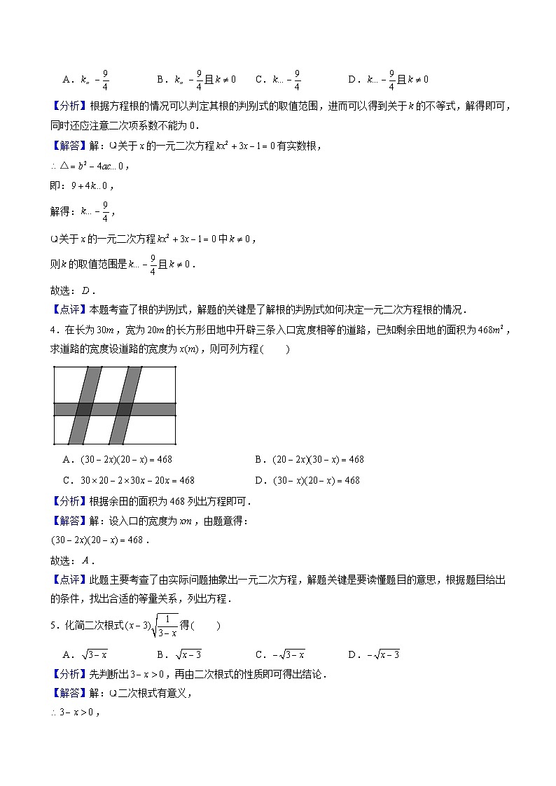 安徽省新九年级开学摸底考试卷数学（解析版）第2页