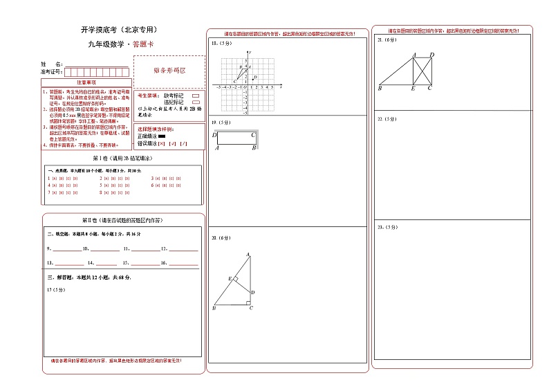 数学（北京专用）-2024年新九年级开学摸底考试卷01