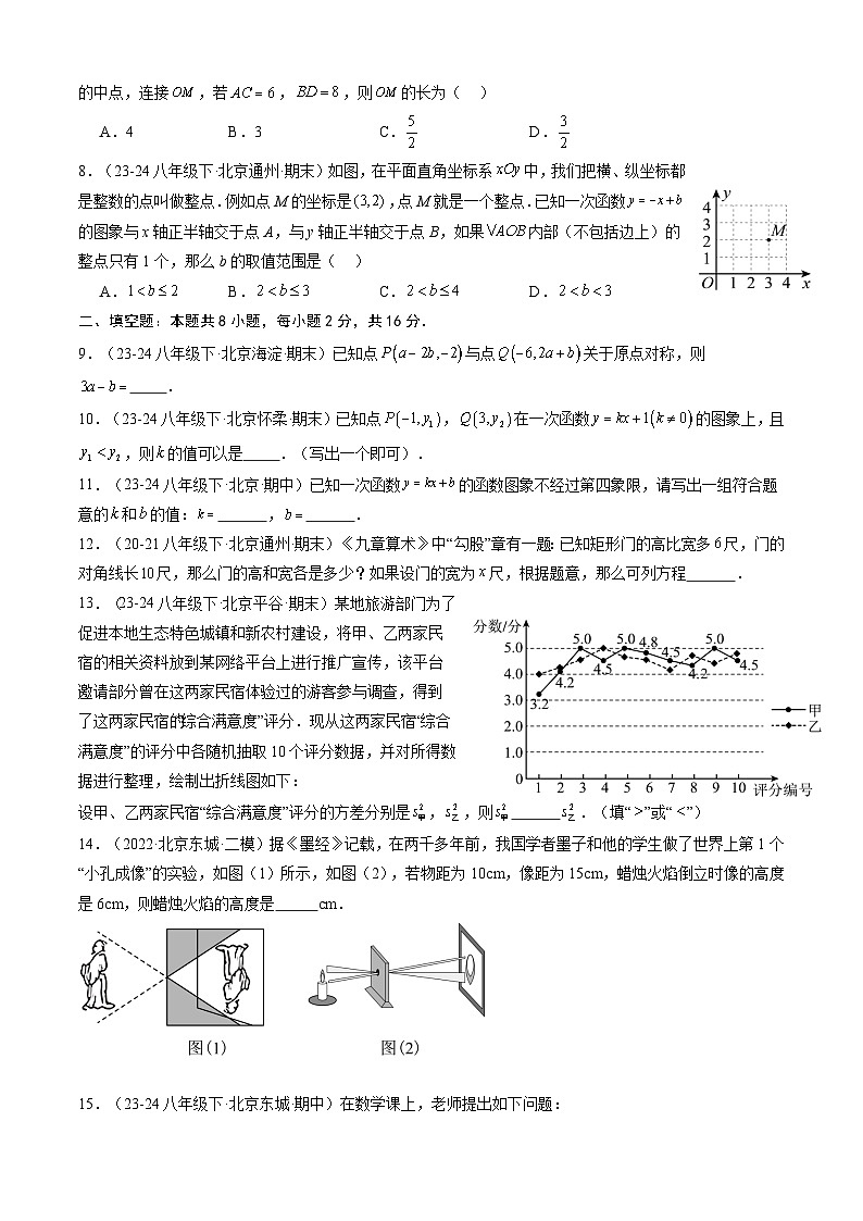 数学（北京专用）-2024年新九年级开学摸底考试卷02