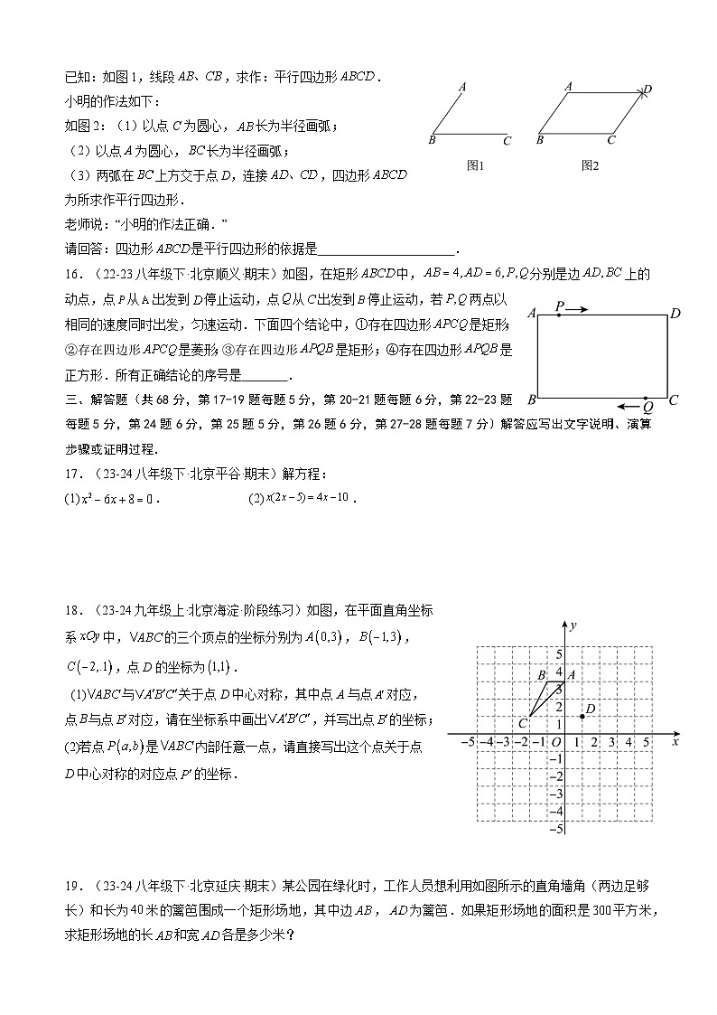 数学（北京专用）-2024年新九年级开学摸底考试卷03
