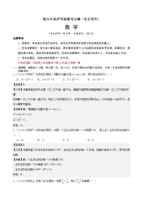 数学（北京专用）-2024年新九年级开学摸底考试卷