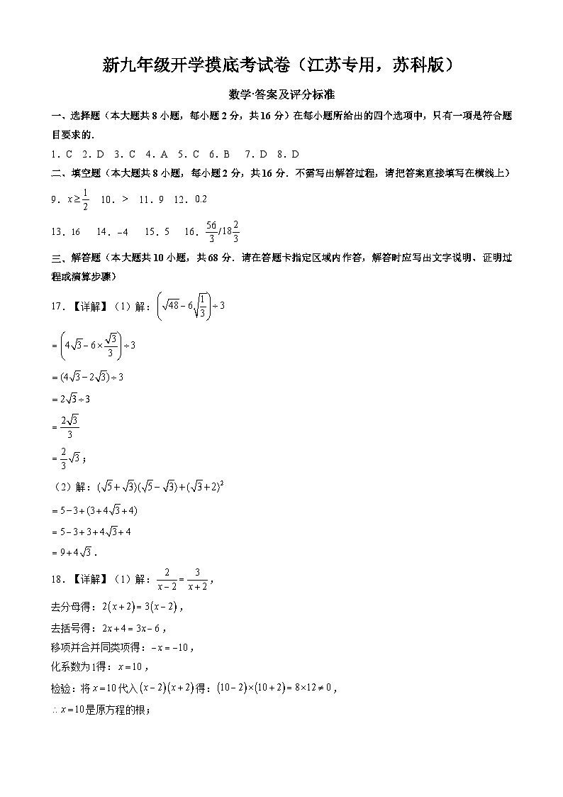 数学（江苏专用，苏科版）-2024年新九年级开学摸底考试卷01
