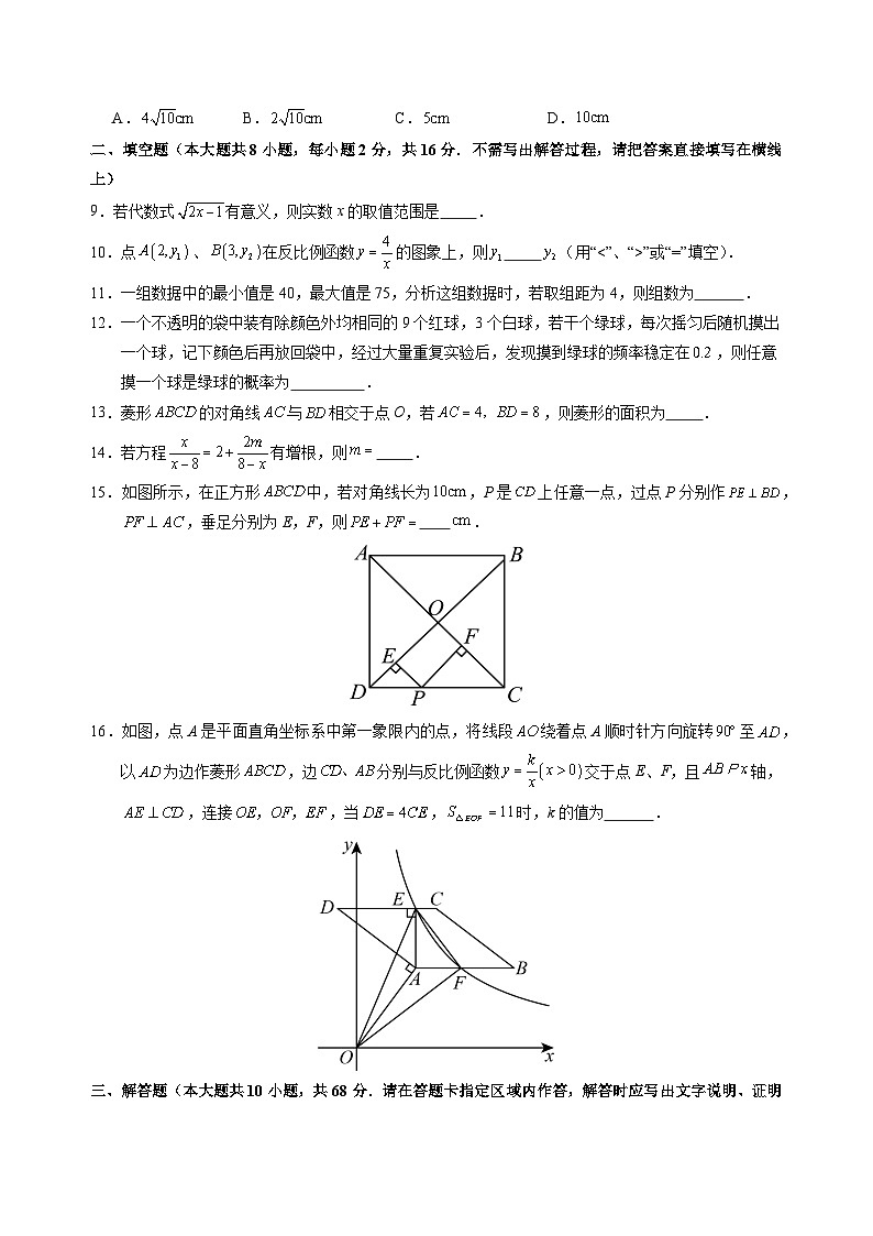 数学（江苏专用，苏科版）-2024年新九年级开学摸底考试卷03