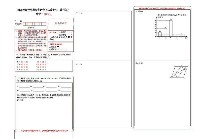 数学（江苏专用，苏科版）-2024年新九年级开学摸底考试卷01