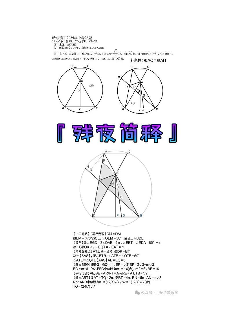 2024哈尔滨中考数学压轴题详解03