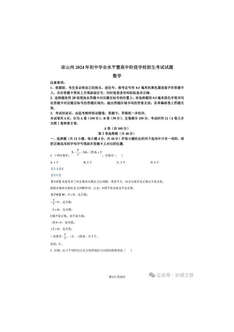 数学答案解析第1页
