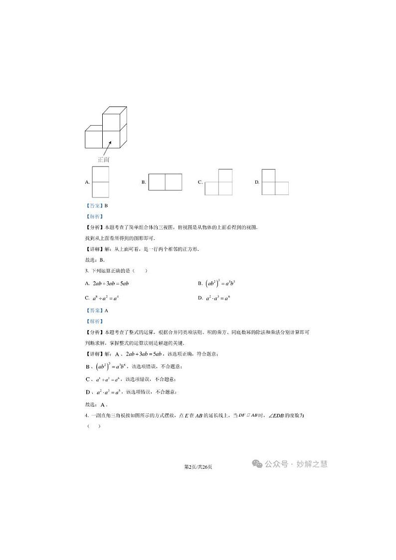 数学答案解析第2页