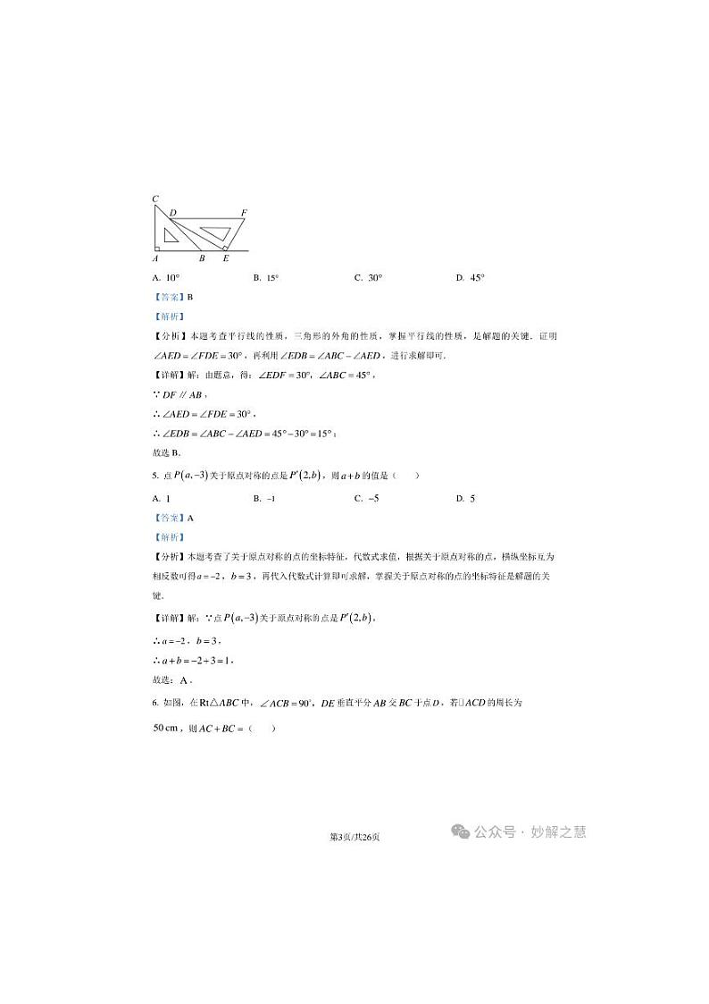 数学答案解析第3页