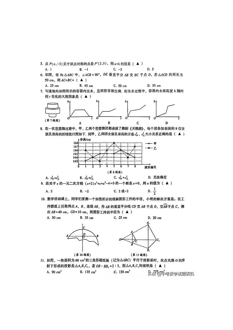 2024四川中考数学真题第2页