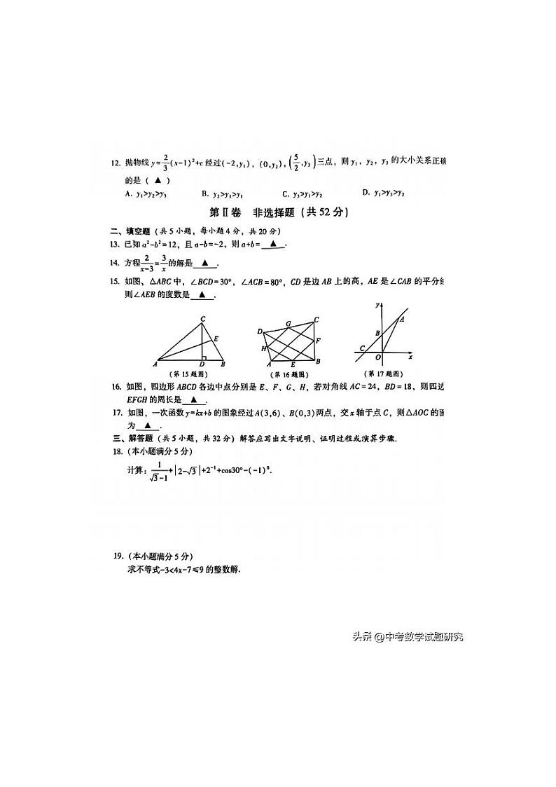 2024四川中考数学真题第3页