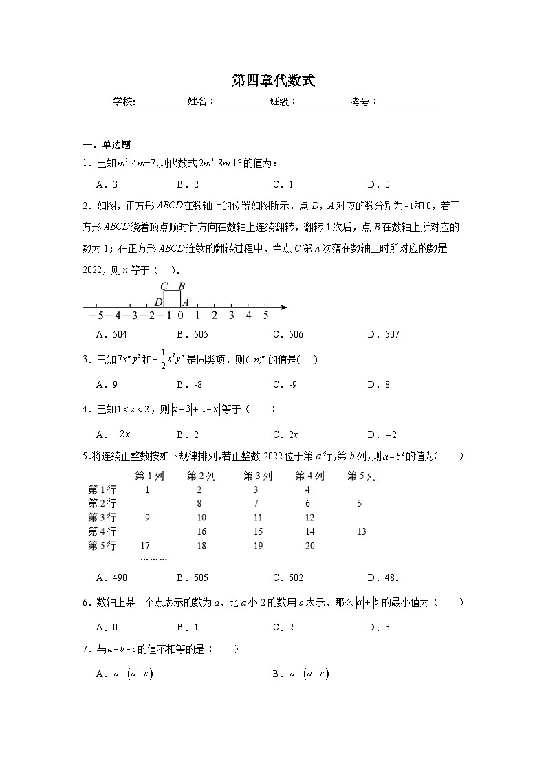 第四章代数式同步练习  浙教版（2024）数学七年级上册第1页