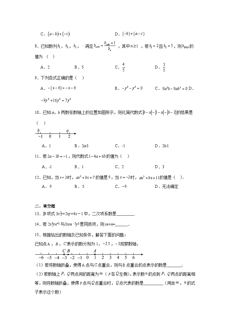 第四章代数式同步练习  浙教版（2024）数学七年级上册第2页