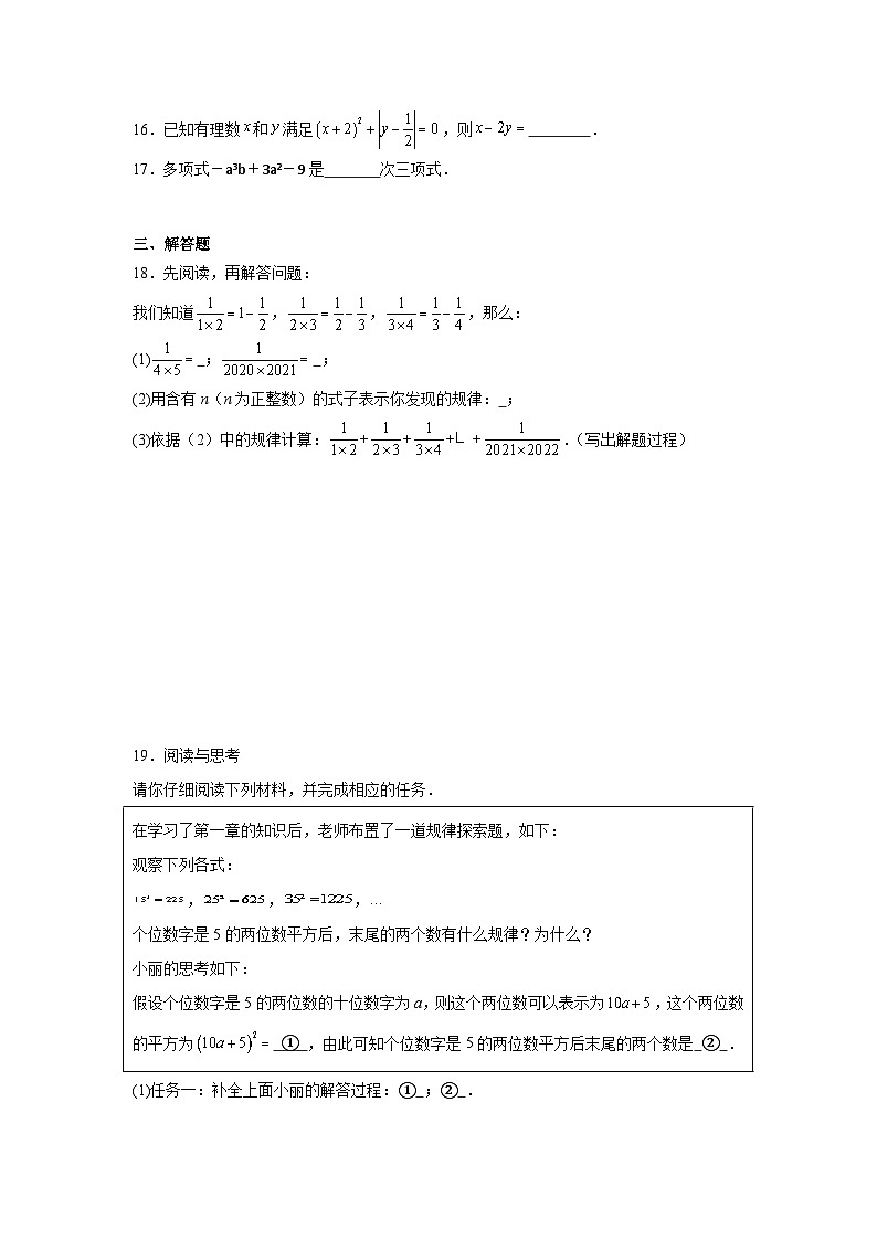 第四章代数式同步练习  浙教版（2024）数学七年级上册第3页