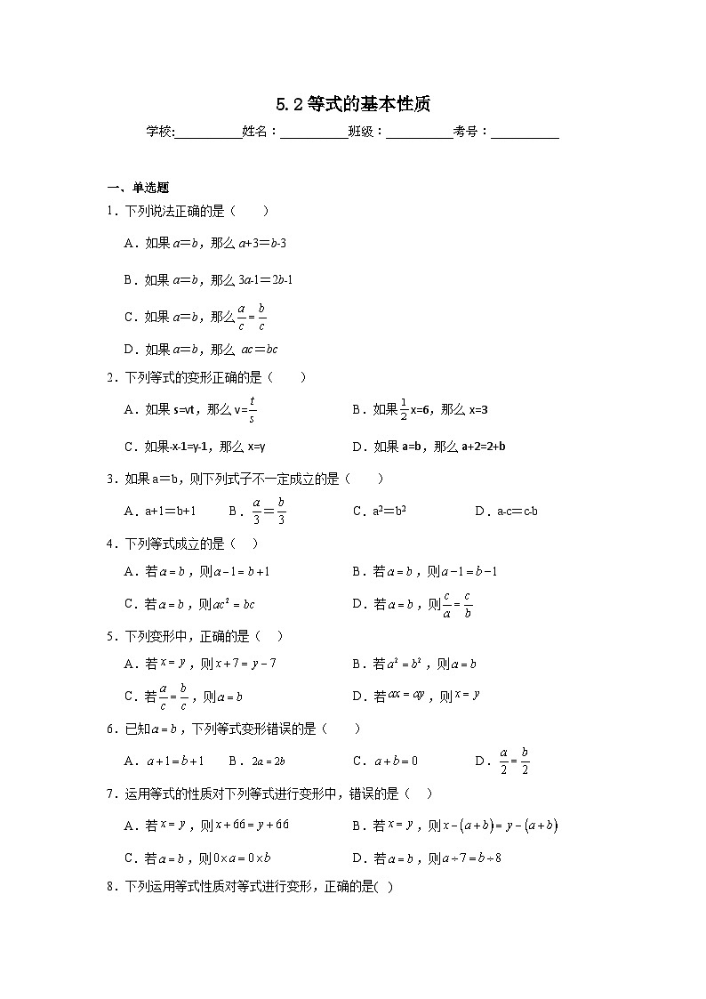5.2等式的基本性质同步练习  浙教版（2024）数学七年级上册01