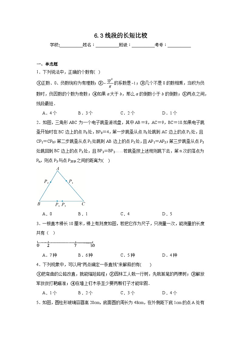 6.3线段的长短比较同步练习  浙教版（2024）数学七年级上册01