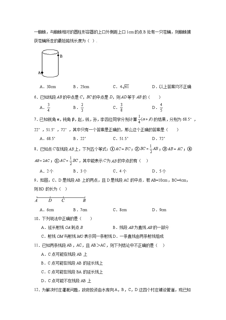 6.3线段的长短比较同步练习  浙教版（2024）数学七年级上册02