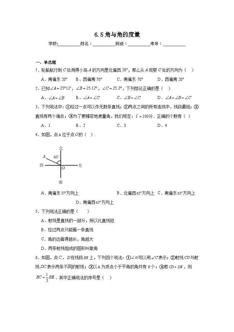 6.5角与角的度量同步练习  浙教版（2024）数学七年级上册01