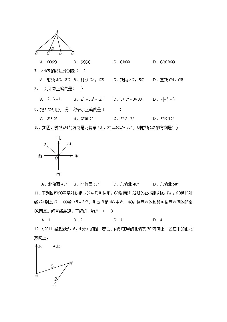 6.5角与角的度量同步练习  浙教版（2024）数学七年级上册02